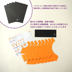【工作キット】おばけカボチャマスク　実はたためます　ハロウィン仮装用に【ワークショップに】 5枚目の画像