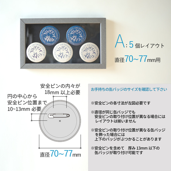 缶バッジを飾る専用フレーム　3つの色と3つのレイアウトから選べる紙製額縁 3枚目の画像