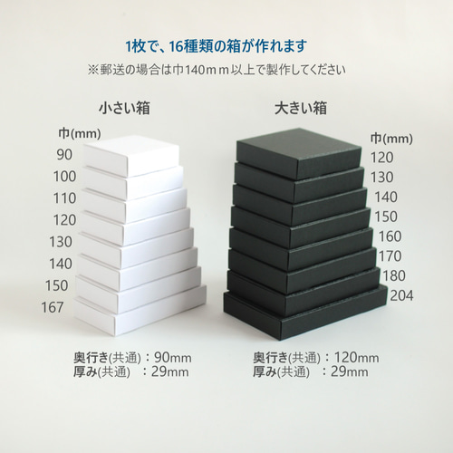 なぞるだけで【発送箱】が手作りできるテンプレート 厚3cmでクリック