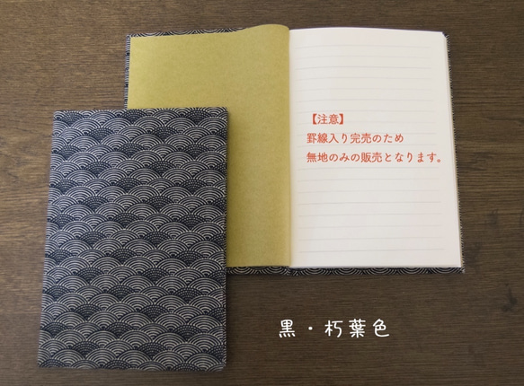 日本の波模様のノート 黒・あかね・抹茶 B6 2枚目の画像