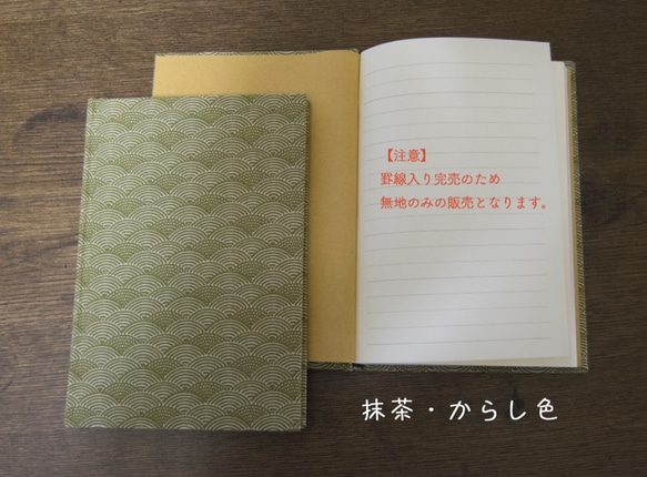 日本の波模様のノート 黒・あかね・抹茶 B6 4枚目の画像