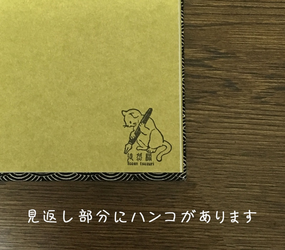 日本の波模様のノート 黒・あかね・抹茶 B6 5枚目の画像