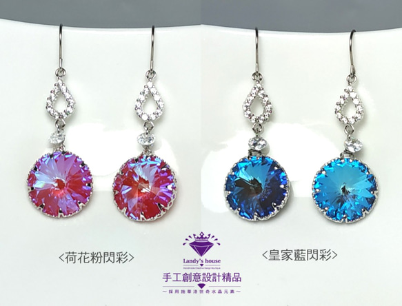 Landy House【手工創意設計精品】施華洛世奇元素SWAROVSKI~超閃亮精緻耳環(共2色可選) 第1張的照片