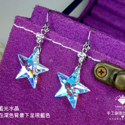 Landy House【手工創意設計精品】施華洛世奇元素SWAROVSKI~藍光星星耳環 第2張的照片