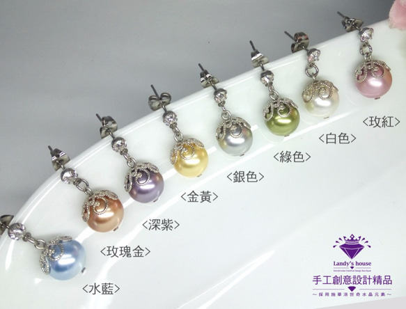 Landy House【手工創意設計精品】施華洛世奇元素SWAROVSKI~簡約珍珠耳環(共8色可選) 第2張的照片