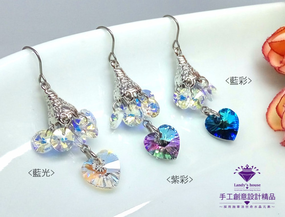 Landy House【手工創意設計精品】施華洛世奇元素SWAROVSKI~立體款桃心耳環(共3色可選) 第1張的照片