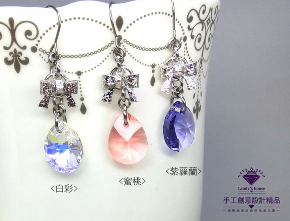 Landy House【手工創意設計精品】施華洛世奇元素SWAROVSKI~卡哇依蝴蝶結水滴耳環(共3色可選) 第2張的照片