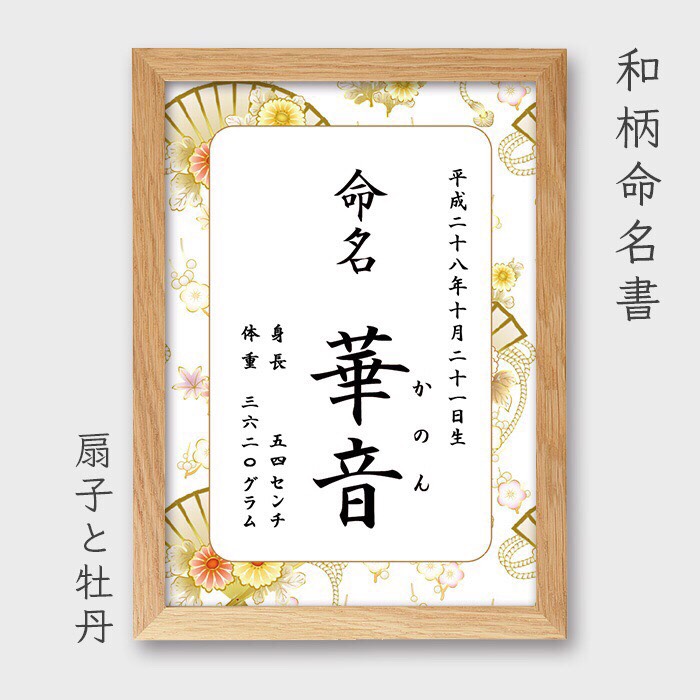 命名書 全4種 こぼれおち 選べるデザイン 和柄 出産 【 a4サイズ 】