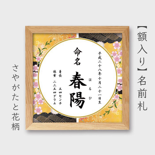 額入り 】和柄命名書 サイズ小 雑貨・その他 ノンブル 通販 3663266