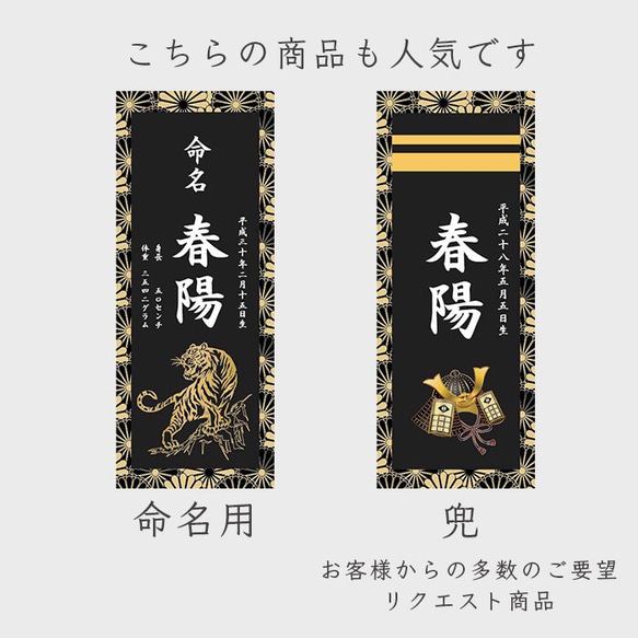 【 特集掲載 】【端午の節句】【七五三】【命名書】命名タペストリー  黒《龍、鯉、虎、鷹、鳳凰》 5枚目の画像