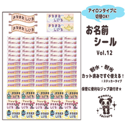 ｱｲﾛﾝﾀｲﾌﾟに切替OK!】オリジナルお名前シールセット Vol.8 名前