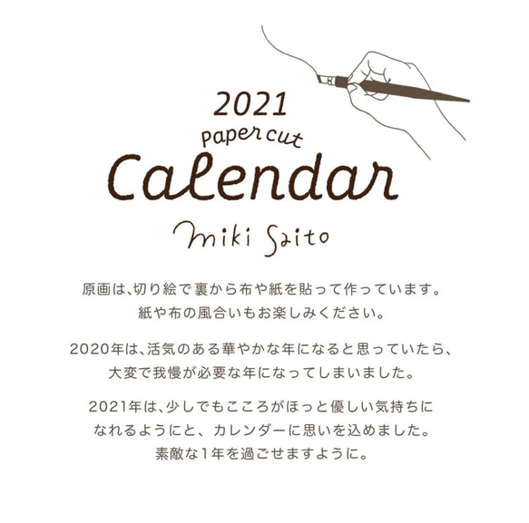 〈2021〉 切り絵の壁掛けカレンダー 9枚目の画像