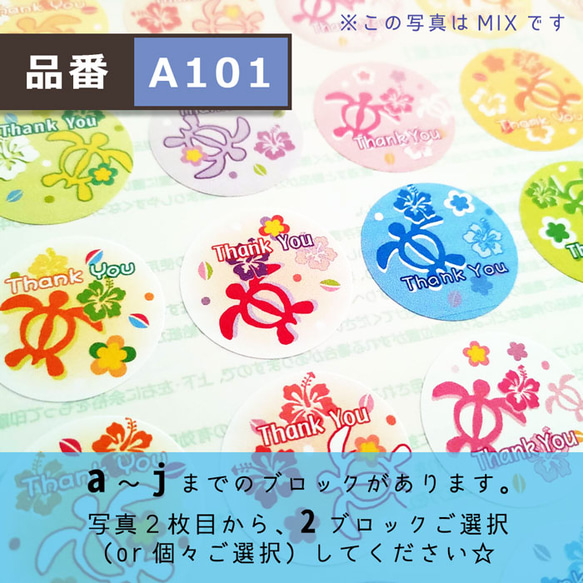 ラインナップ【ハワイアン／ホヌ】サンキューシール、丸型