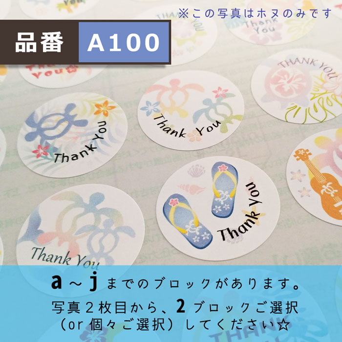 ラインナップ【ハワイアン／ハイビスカス】サンキューシール、丸型