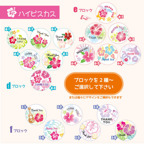 ラインナップ【ハワイアン／ハイビスカス】宛名シール ラインナップ
