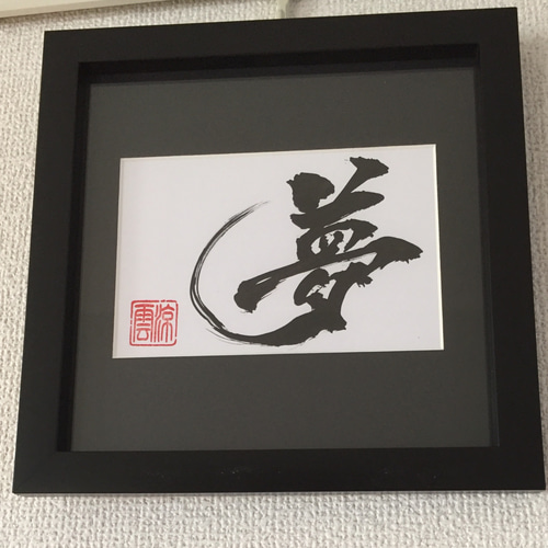 書道作品『はじまり』 書作品・ひらがな】はじまり HAJIMARI - THE BEGINNING