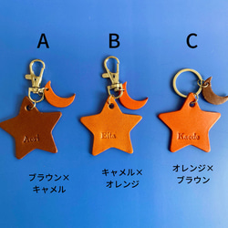 「星と月」栃木レザーのシンプルな名前入りキーホルダー/無料刻印 4枚目の画像