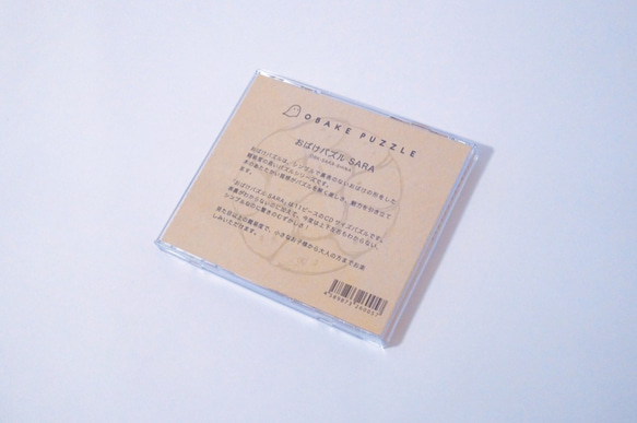 おばけパズルSARA（シナ合板4mm厚） 9枚目の画像