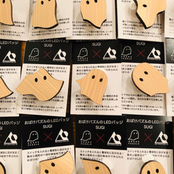 おばけパズルのLEDバッジ SUGI（熊本小国杉） 7枚目の画像
