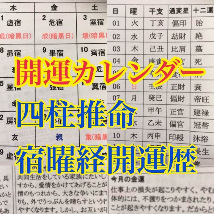 テキスト・参考書｜四柱推命鑑定士養成講座 | 通信教育講座