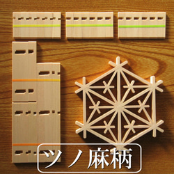 組子細工 組立キット ツノ麻柄 建具の秘密 職人体験 頭の体操