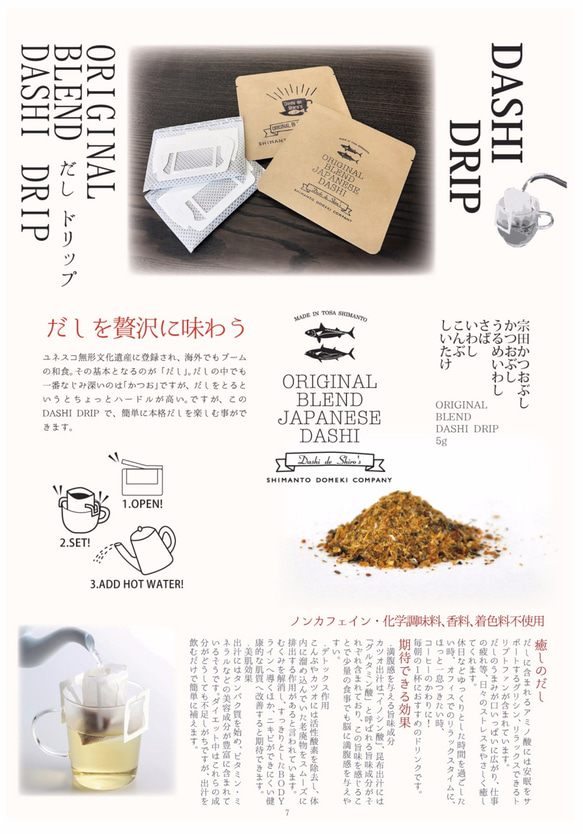 ［GIFT］DASHI DRIP　SALT FLAVOR　5袋セット 9枚目の画像