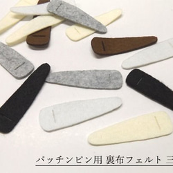 パッチンピン用裏布フェルト 6センチスクエア 50枚 その他素材 mufmuf