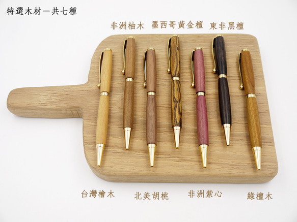柒系列 木製手工原子筆 (含雷射刻字 木筆 木頭筆 手工筆 筆盒 皮革筆套) 第2張的照片