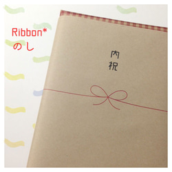 Ribbon*のし*A4 2枚目の画像