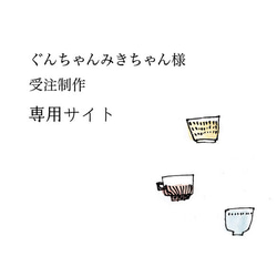 ぐんちゃんみきちゃん様　受注制作分　マグ筒型LL白1/カップ＆ソーサーM白4 1枚目の画像