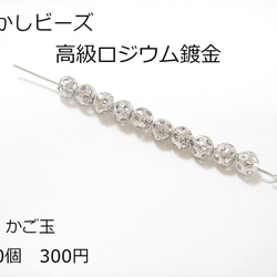 透かし中空ビーズ 高級ロジウム 4mm 10個 300円 かご玉 2枚目の画像