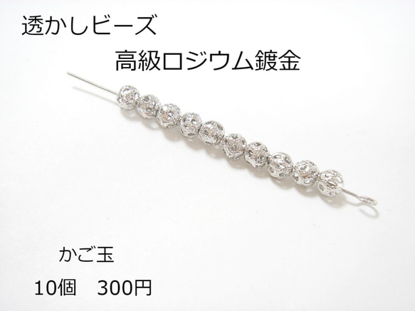 透かし中空ビーズ 高級ロジウム 4mm 10個 300円 かご玉 2枚目の画像