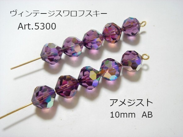 スワロフスキー ヴィンテージ 楽天市場】ヴィンテージスワロフスキークリスタル＃4841/8mm (6