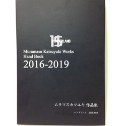 ムラマスカツユキ作品集　ハンドブック2016-2019【英語訳付き】 1枚目の画像