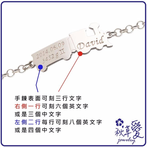 純銀彌月刻字手鍊「交通寶寶系列」小火車 手作、生日禮物、聖誕節、彌月禮、滿月禮、玫瑰金、18K金-Ailsa秋草愛 第3張的照片