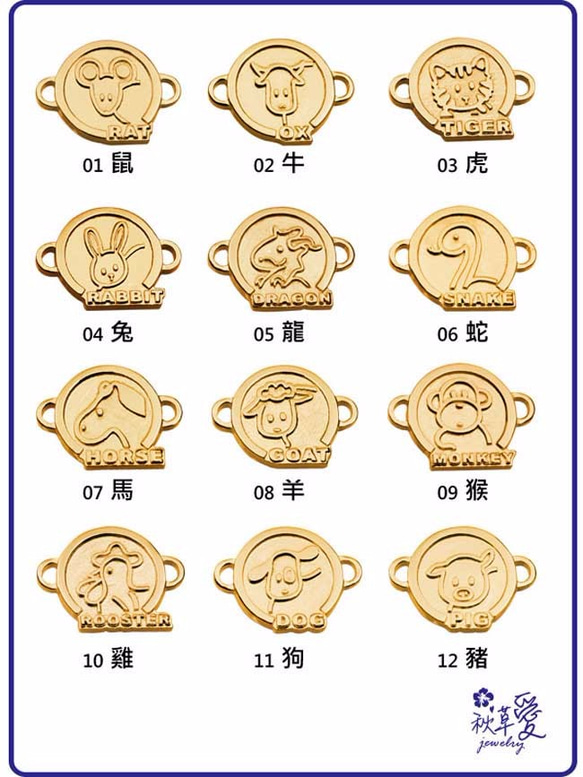 純銀彌月刻字手鍊「Q版十二生肖」 手作、生日禮物、聖誕節、彌月禮、滿月禮、生肖手鍊、玫瑰金、18K金-Ailsa秋草愛 第4張的照片