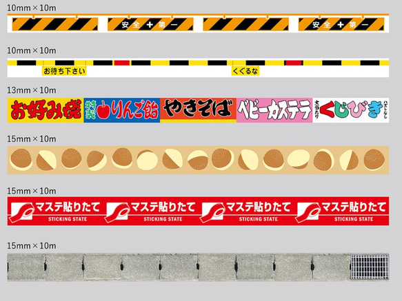 マスキングテープ「工事バリケード」 2枚目の画像