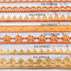ドレスデンペーパーボーダー シェルホワイト【10本】　DA-DPB012 2枚目の画像
