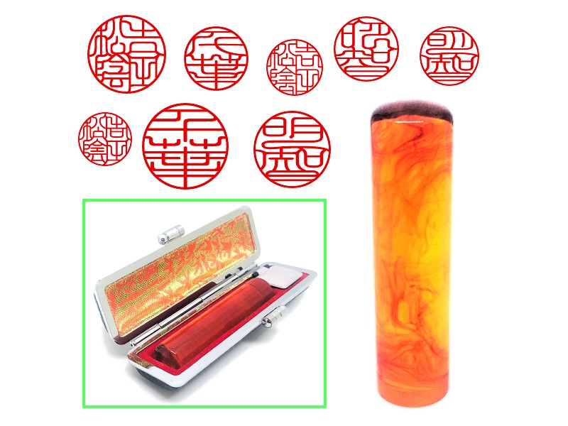 《 送料無料 》印相体が選べる 琥珀印鑑　13.5ｍｍ　もみ皮ケース付き