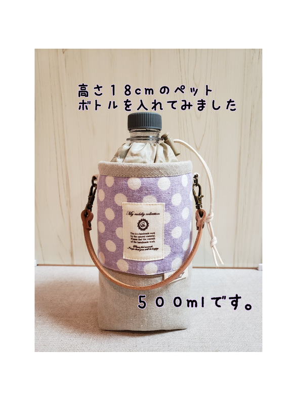 保温ペットボトル(水筒)カバー 400mlから高さ18cmの500ml対応