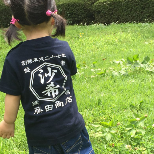 80cm～130cm お名前入り ベビー キッズ 商店Tシャツ 商店風