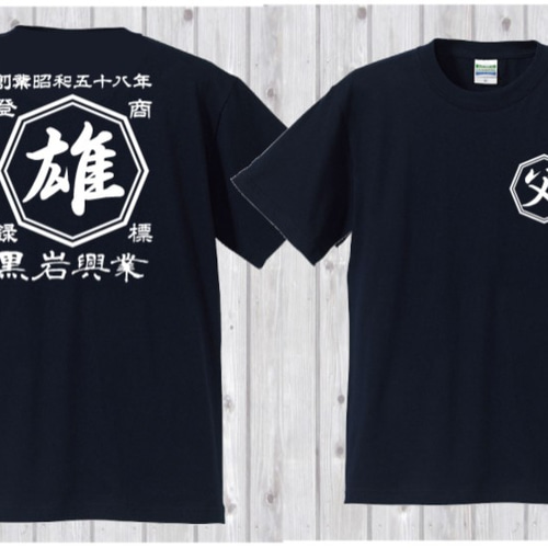 メンズサイズ 家族みんなで！ 商店Tシャツ 大人用お揃いコーデ