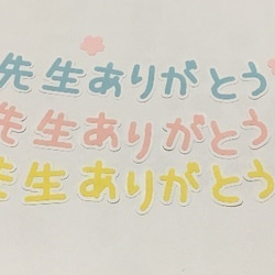 模様蝶ー⑤☆せんせいありがとう（平仮名ver）＆模様立体蝶＆桜フレーク＆蝶フレーク＆桜の木セット 2枚目の画像