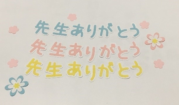 模様蝶ー⑤☆せんせいありがとう（平仮名ver）＆模様立体蝶＆桜フレーク＆蝶フレーク＆桜の木セット 2枚目の画像