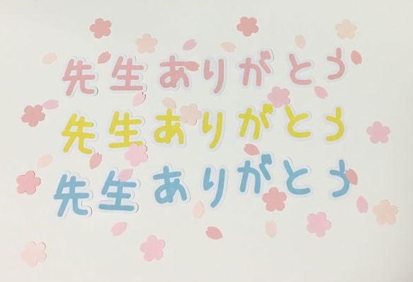 ②桜フレーク付き♪先生ありがとう 1枚目の画像