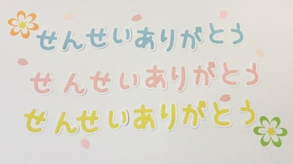 ④せんせいありがとう（平仮名ver）＆桜の木＆桜フレークセット 3枚目の画像