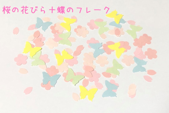 新作☆桜の花びら＋蝶のフレーク　 1枚目の画像