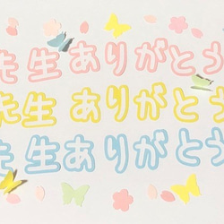 ⑤先生ありがとう☆桜の木・桜・蝶のフレーク付き♡ 4枚目の画像