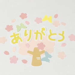 「ありがとう」⑤桜の木・桜・蝶のフレーク付き 1枚目の画像