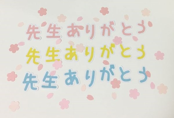 ⑦先生ありがとう☆色が選べるランドセル・帽子・桜の木・桜・蝶のフレーク付き♡ 4枚目の画像